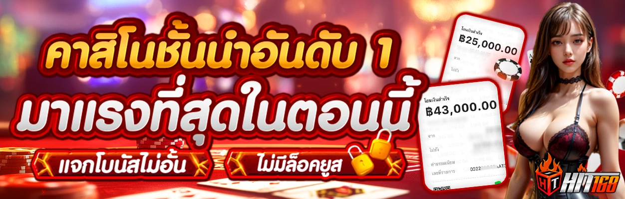 รีวิว-hit168